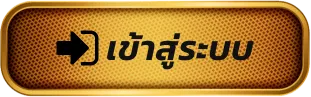 pg688 เข้าสู่ระบบ